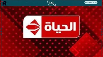 تردد قناة الحياة الحمرا نايل سات 2025 الجديد للاستهلاك الفضائي